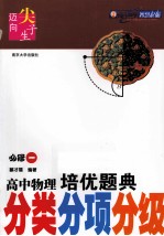 高中物理培优题典 分类分项分级 必修1