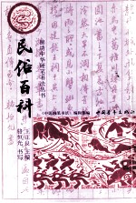 民俗百科