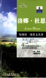朗文书虫 洛娜·杜恩 英汉对照