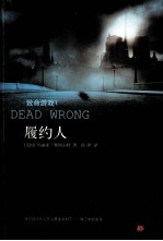致命游戏三部曲 1 履约人