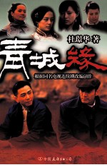青城缘