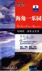 朗文书虫 海角一乐园 英汉对照
