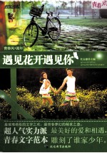 疯狂阅读 遇见花开遇见你