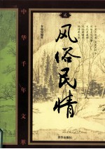 风俗民情 1