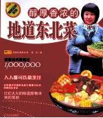 醇厚香浓的地道东北菜