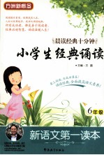 小学生经典诵读 六年级