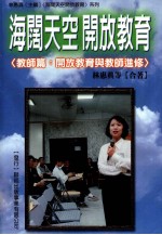 开放教育与教师进修