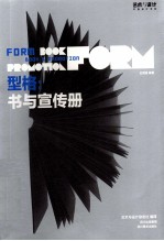型格:书与宣传册