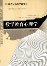 数学教育心理学