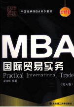 国际贸易实务 第6版
