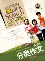小学生分类作文