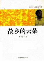 故乡的云朵