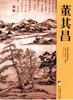 董其昌 4