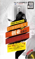 口袋里的英文创业故事书