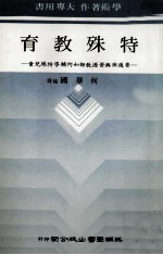 特殊教育 大专用书