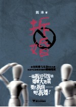 拆婚