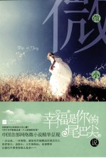 幸福是你的尾巴尖