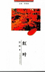 红叶