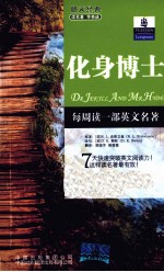 朗文书虫 化身博士 英汉对照