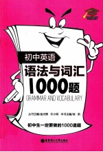 初中英语语法与词汇1000题 附详解 附详解第2版