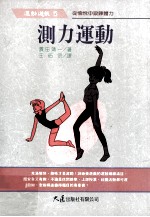 运动游戏 测力运动
