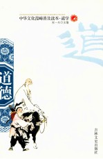 道德