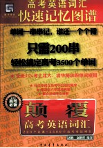 宏章出版 颠覆高考英语词汇