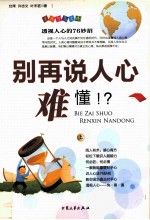 别再说人心难懂 上