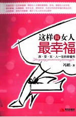 这样做女人最幸福