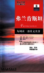 朗文书虫 弗兰肯斯坦 英汉对照