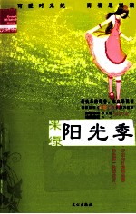 果绿阳光季