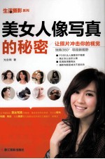 生活摄影系列 美女人像写真的秘密