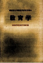 教育学