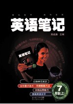 英语笔记 七年级 上