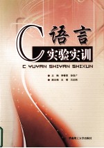 C语言实验实训