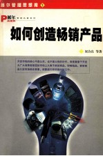 如何创造畅销产品