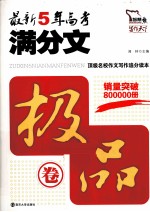 最新5年高考满分文 极品卷
