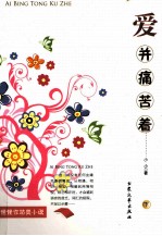 爱并痛苦着 下
