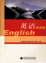 英语预备级