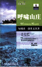 朗文书虫 呼啸山庄 英汉对照