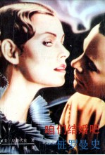 咱们结婚吧 一桩罗曼史