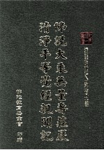 大乘无量寿庄严 清净平等觉经新闻记
