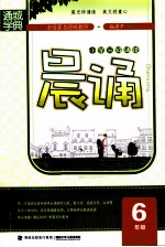 晨诵 六年级