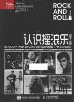 认识摇滚乐 第7版