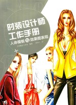 人体模板与效果图表现