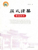 苏式建筑营造技术