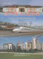 调查研究与决策咨询 经济社会发展资料专辑 2011