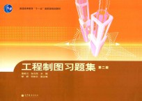 工程制图习题集