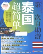 第一次自助游泰国超简单 2015-2016年版
