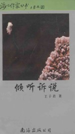 倾听诉说